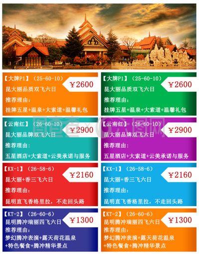 旅游广告